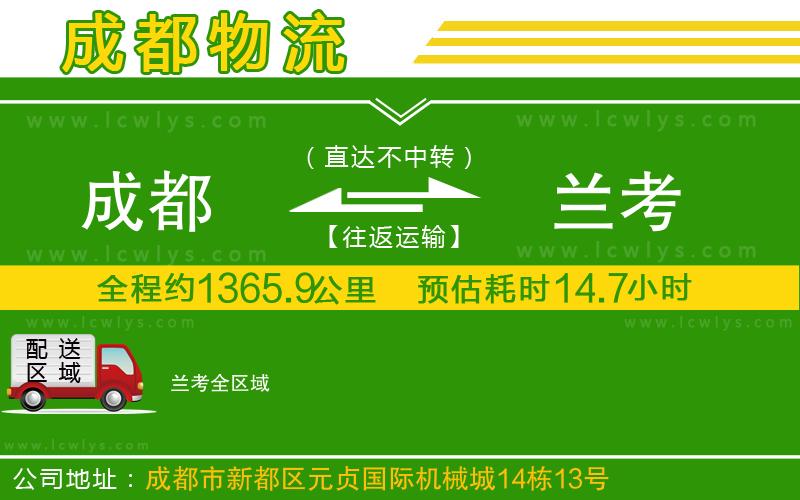 成都到蘭考物流公司