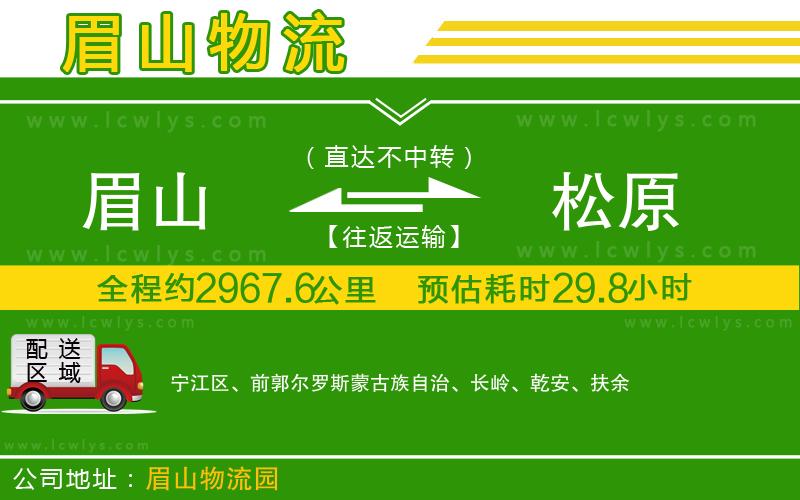 眉山到松原貨運公司