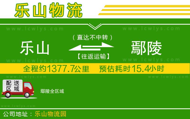 樂(lè)山到鄢陵物流公司