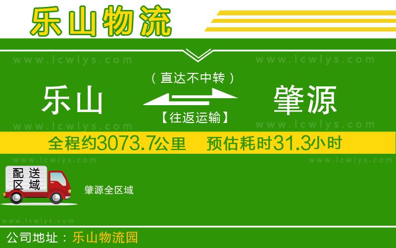 樂山到肇源貨運公司