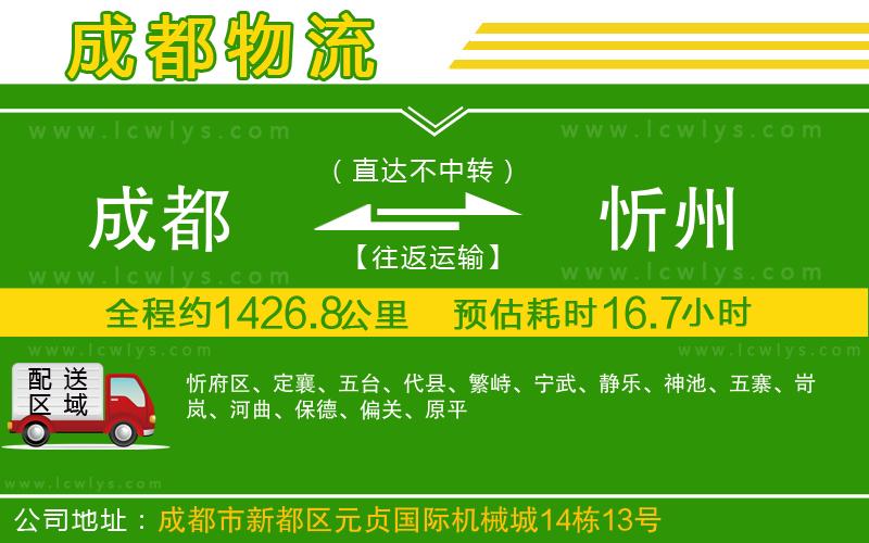 成都到忻州貨運公司