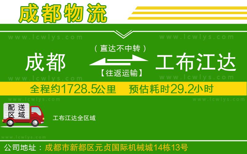 成都到工布江達(dá)貨運(yùn)公司