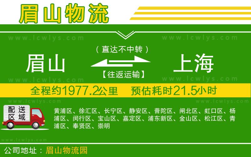 眉山到上海物流公司