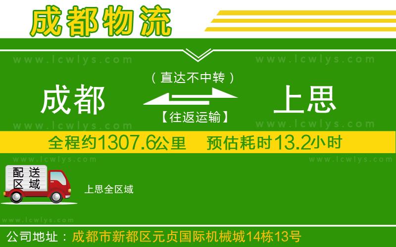 成都到上思貨運(yùn)公司