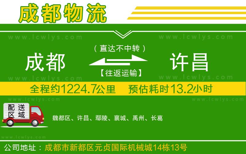 成都到許昌物流專(zhuān)線(xiàn)
