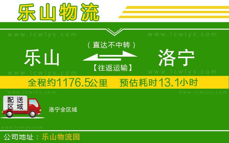 樂山到洛寧貨運公司