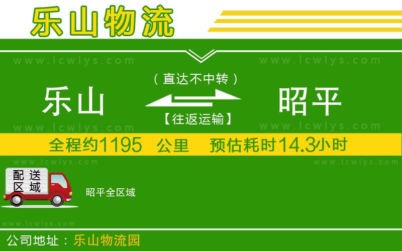 樂山到昭平貨運公司