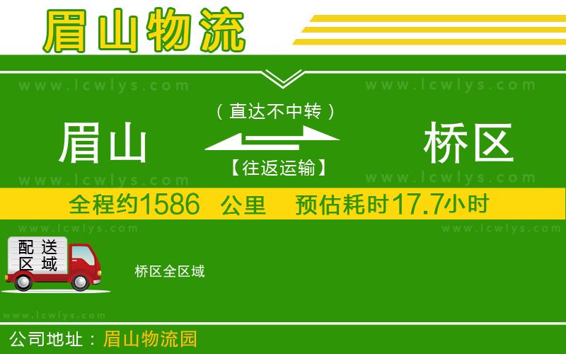 眉山到埇橋區(qū)貨運公司