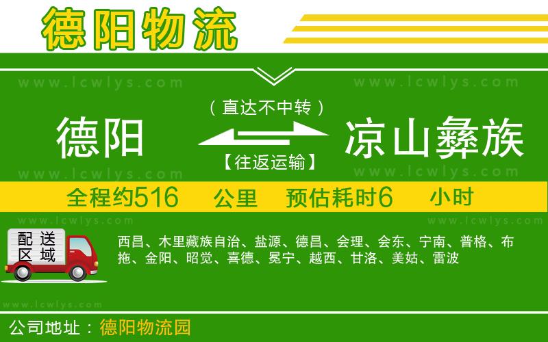 德陽(yáng)到?jīng)錾揭妥遄灾沃葚涍\(yùn)公司