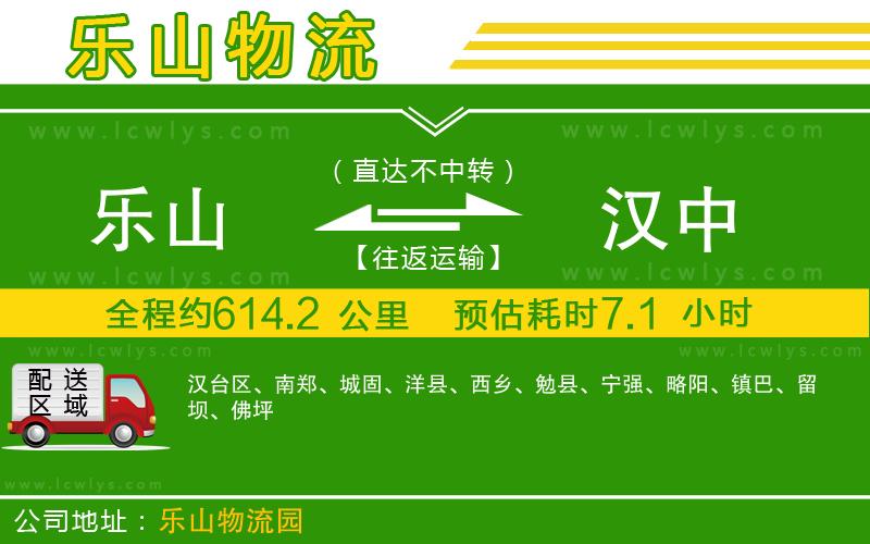 樂(lè)山到漢中物流公司