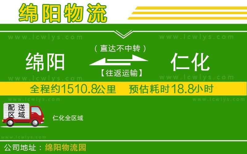 綿陽(yáng)到仁化貨運(yùn)公司