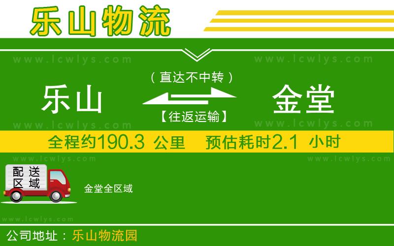 樂山到金堂貨運(yùn)公司