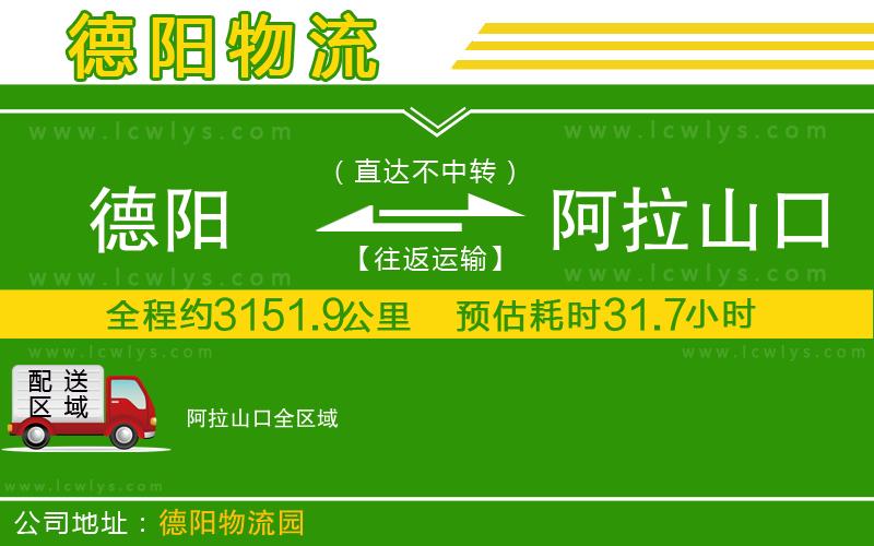 德陽到阿拉山口物流公司