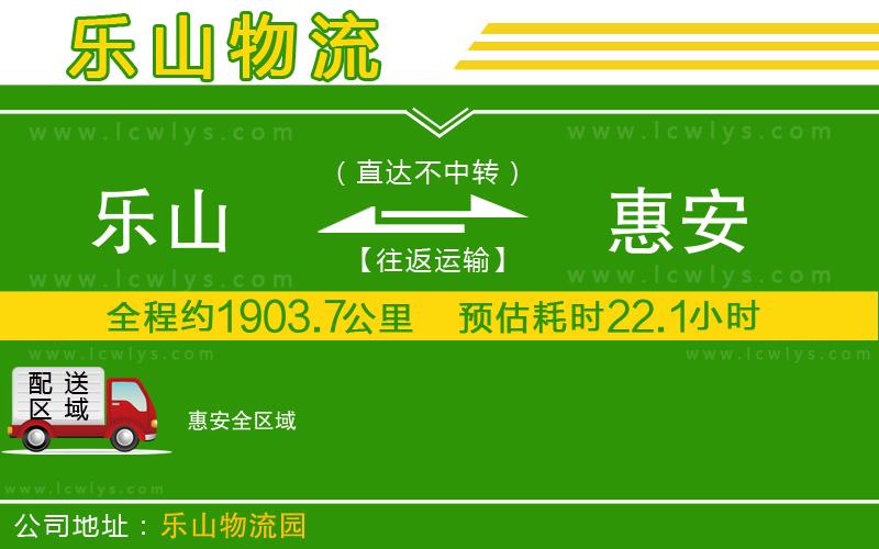 樂山到惠安貨運(yùn)公司