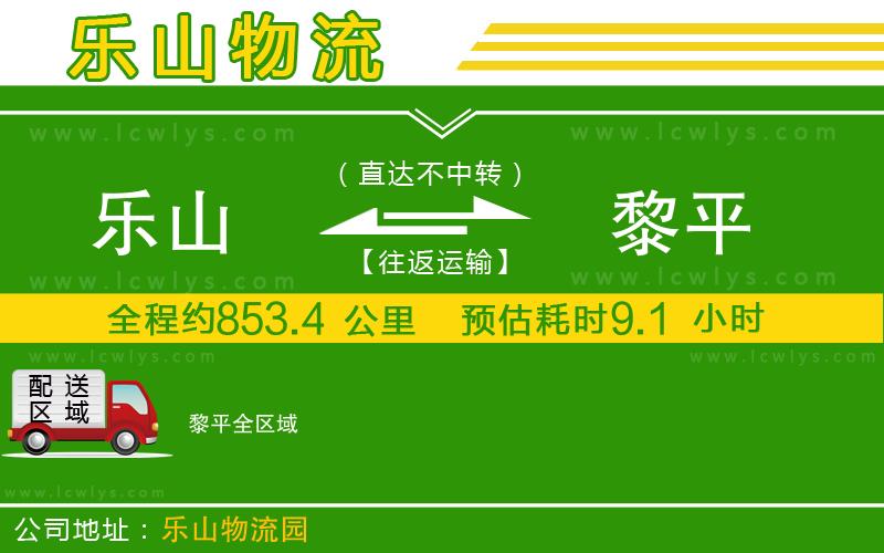 樂(lè)山到黎平物流公司