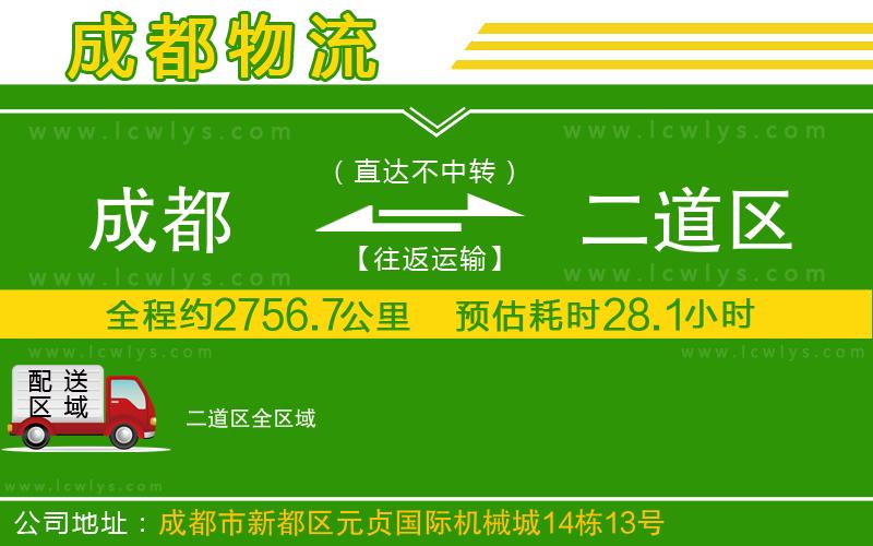成都到二道區(qū)貨運公司