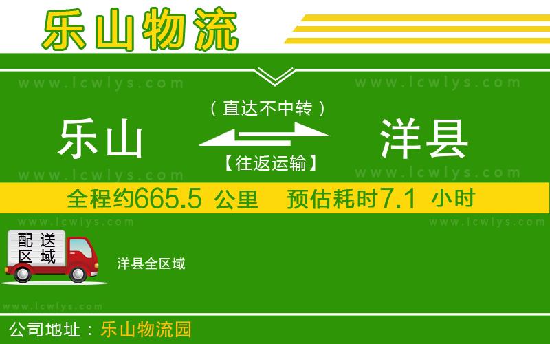 樂(lè)山到洋縣物流公司
