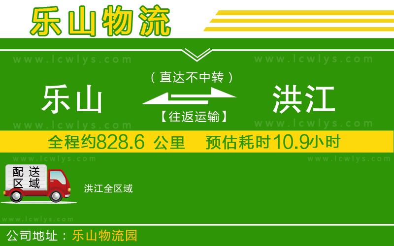 樂山到洪江貨運(yùn)公司