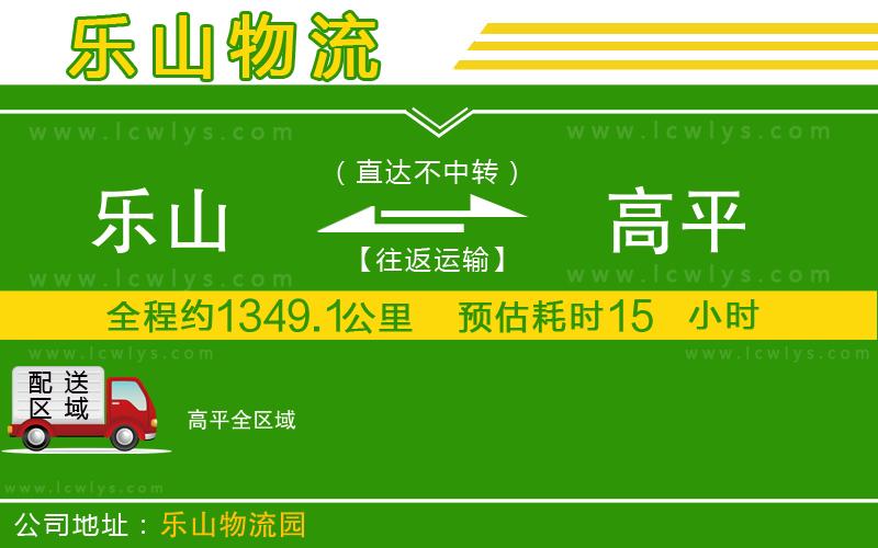 樂山到高平貨運公司