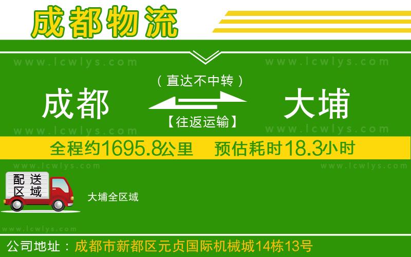 成都到大埔物流公司