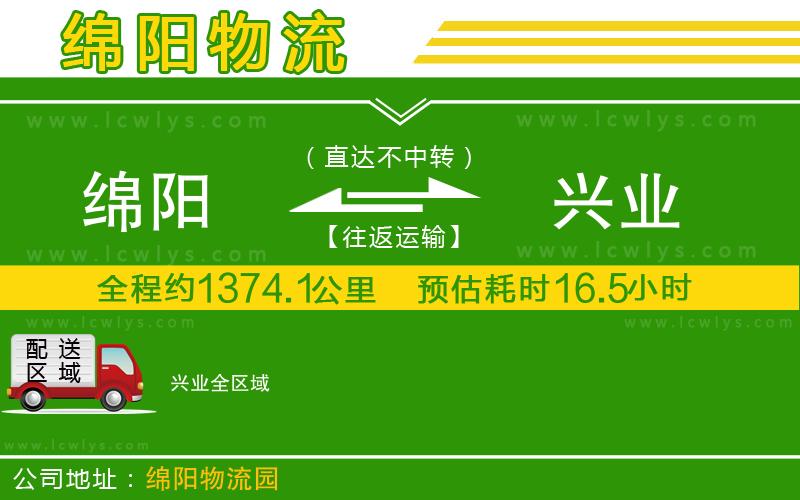 綿陽(yáng)到興業(yè)貨運(yùn)公司