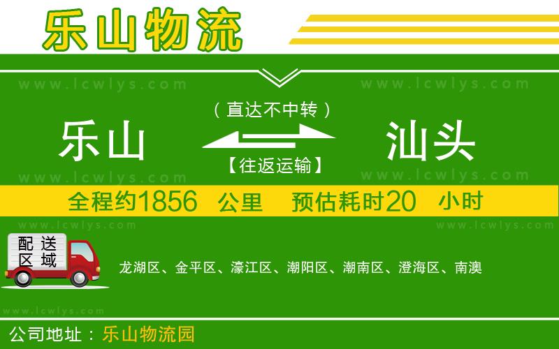 樂(lè)山到汕頭物流公司