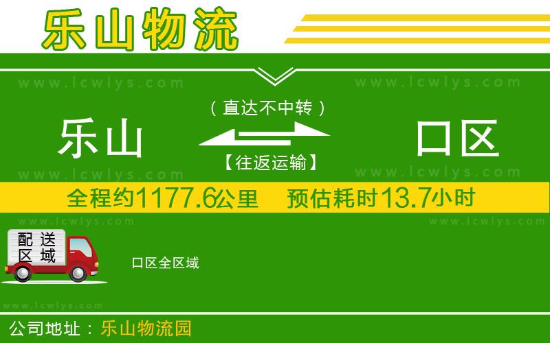 樂(lè)山到硚口區(qū)貨運(yùn)公司
