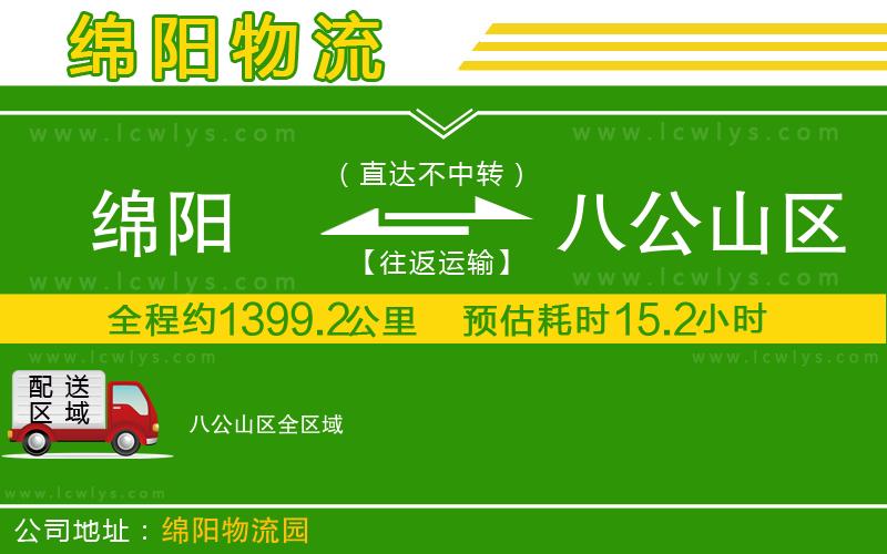 綿陽到八公山區(qū)物流公司