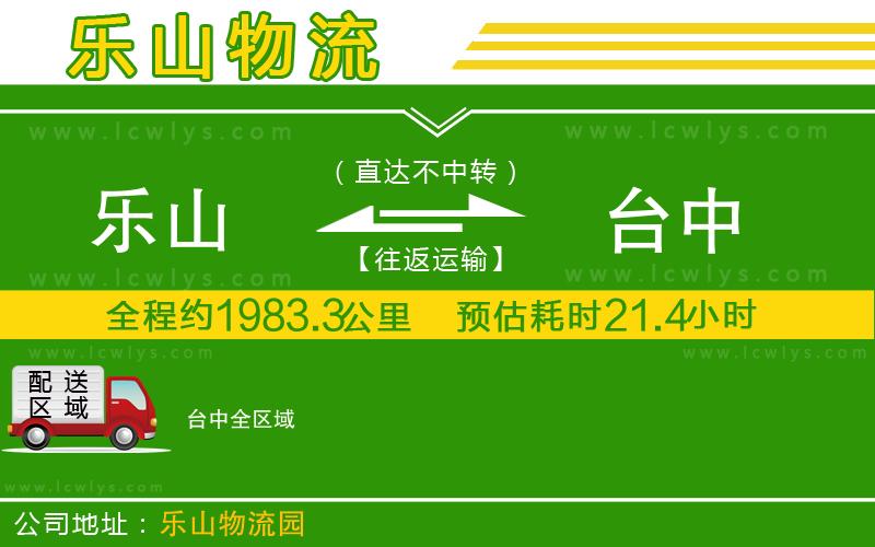 樂(lè)山到臺(tái)中物流公司