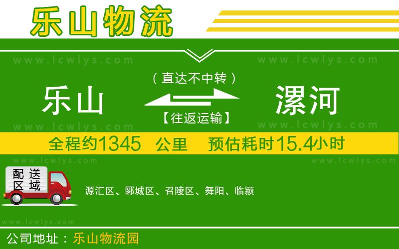 樂山到漯河貨運公司