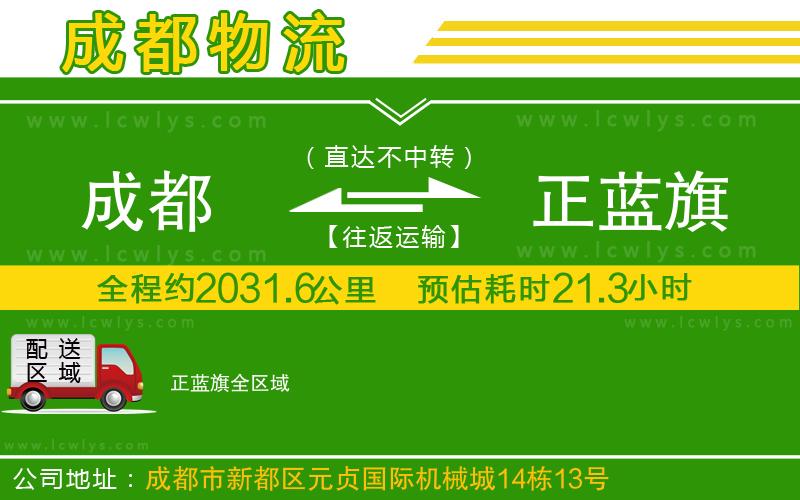 成都到正藍旗貨運公司