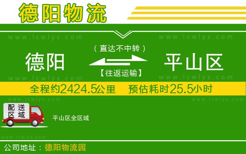 德陽到平山區(qū)貨運公司