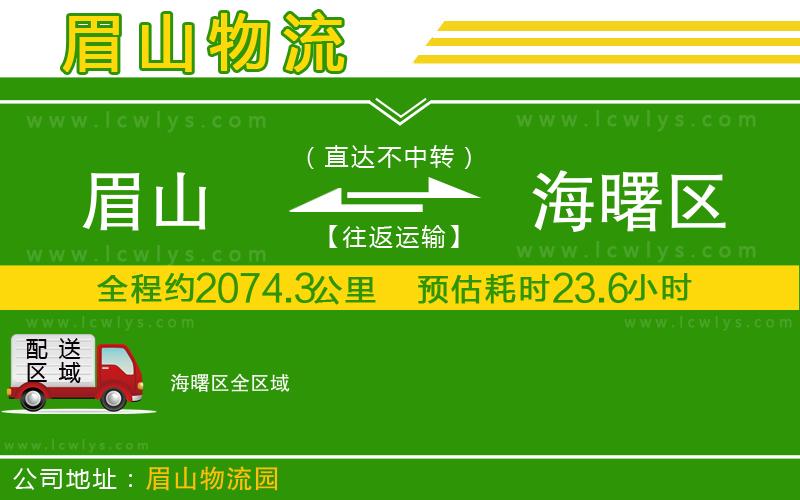 眉山到海曙區(qū)貨運公司