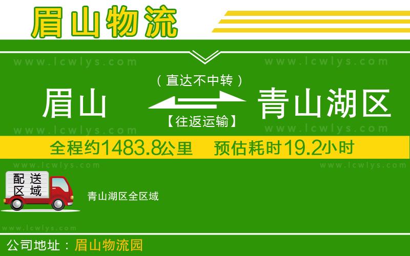 眉山到青山湖區(qū)貨運公司