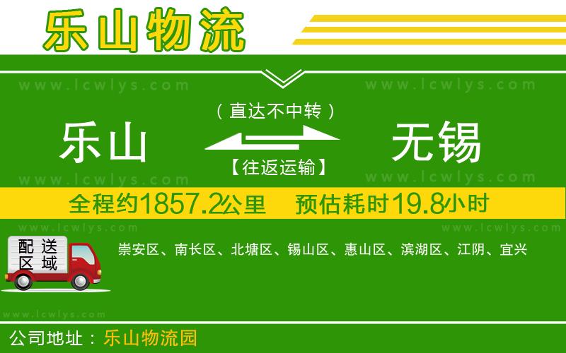 樂(lè)山到無(wú)錫貨運(yùn)公司