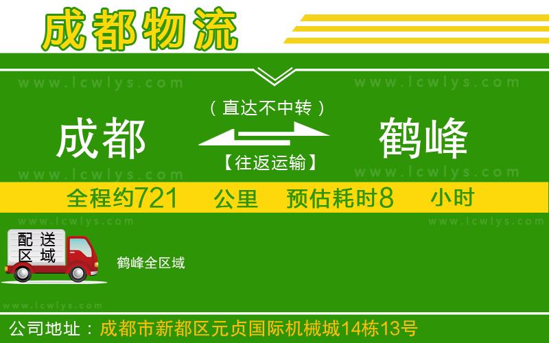 成都到鶴峰貨運(yùn)公司