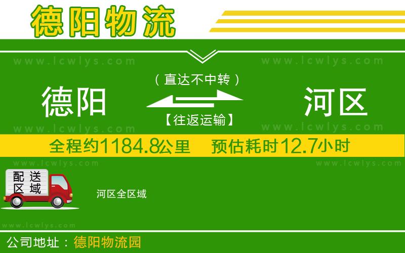 德陽到?jīng)负訁^(qū)物流公司