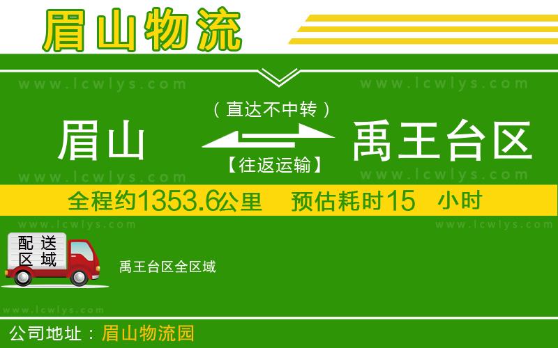 眉山到禹王臺區(qū)貨運公司