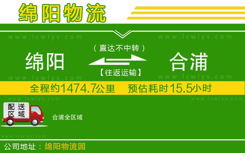 綿陽到合浦物流專線