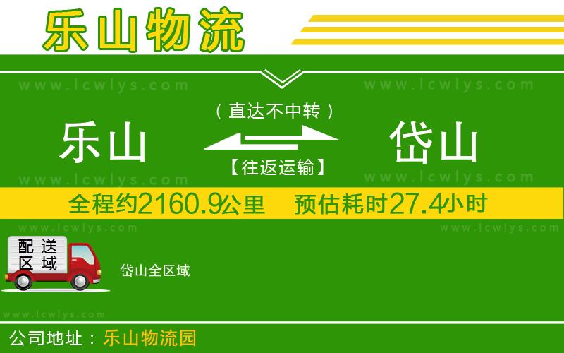 樂(lè)山到岱山物流專(zhuān)線(xiàn)