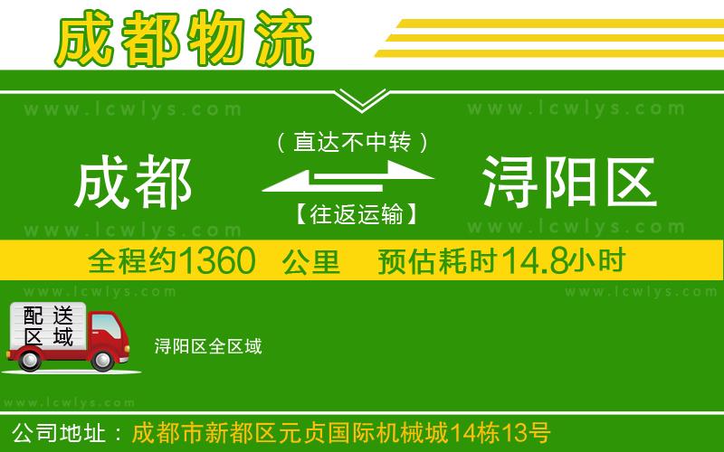 成都到潯陽區(qū)物流
