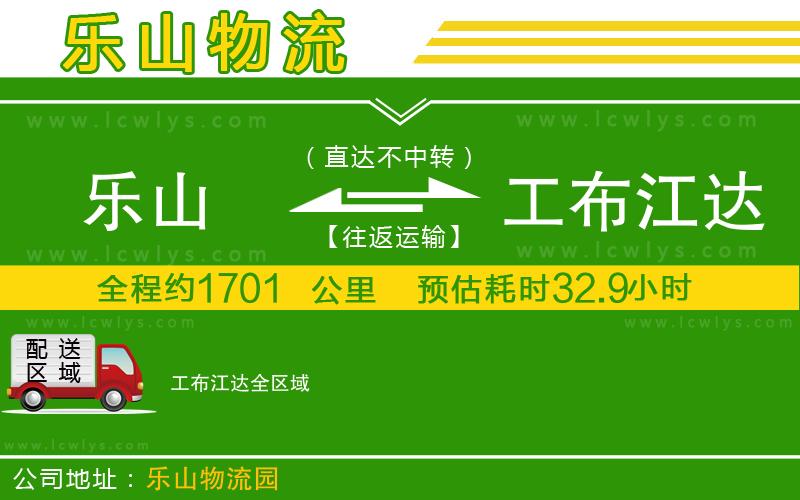 樂山到工布江達(dá)物流專線