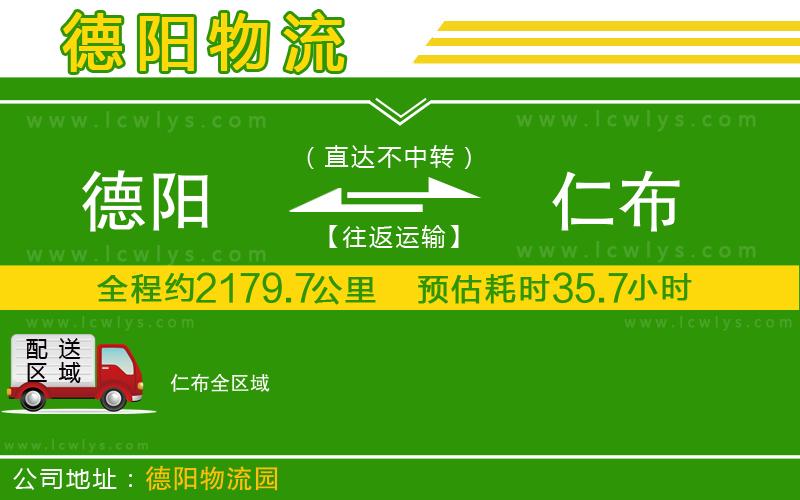 德陽(yáng)到仁布貨運(yùn)公司