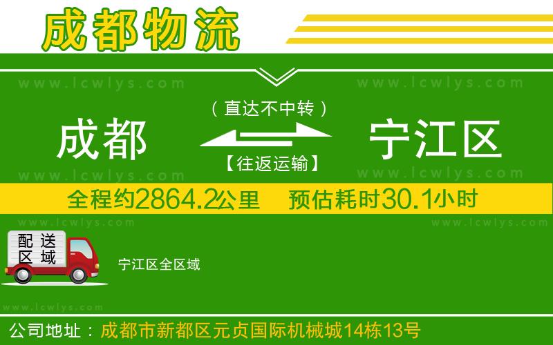 成都到寧江區(qū)貨運(yùn)專線