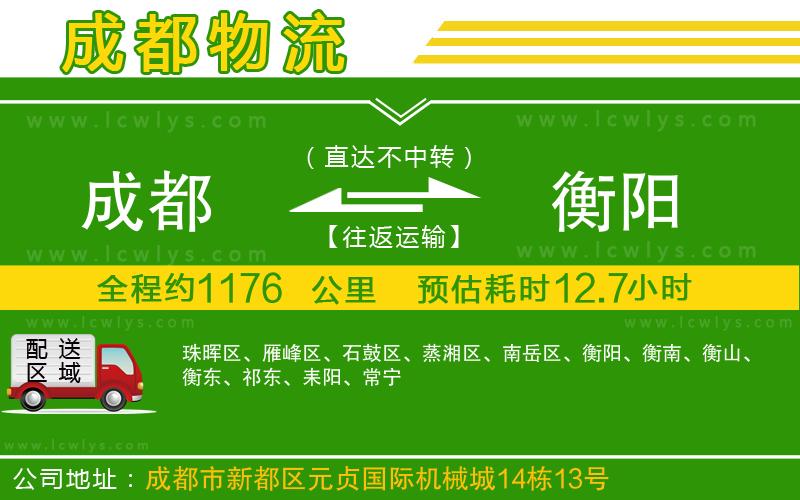 成都到衡陽貨運(yùn)專線