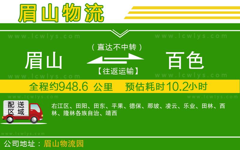 眉山到百色物流專(zhuān)線