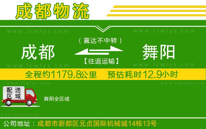 成都到舞陽物流