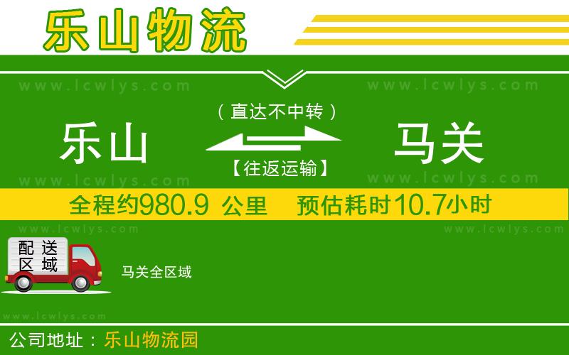 樂(lè)山到馬關(guān)貨運(yùn)公司