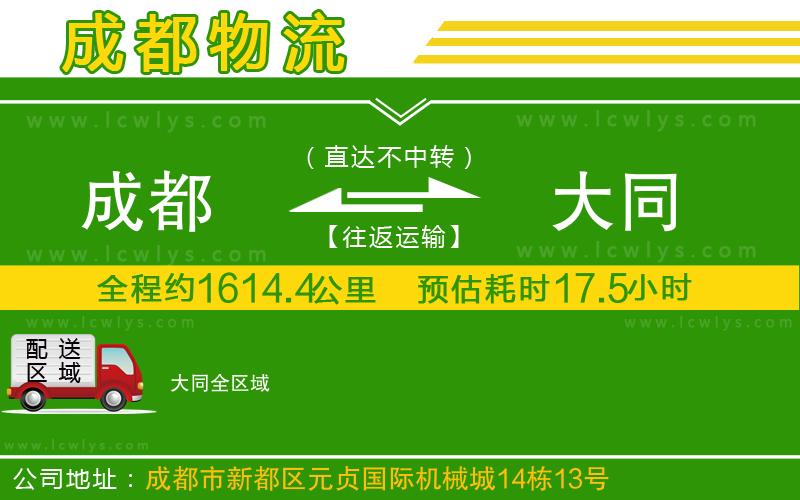 成都到大同物流專線