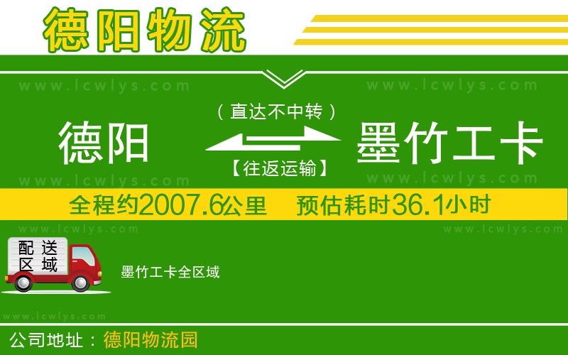 德陽到墨竹工卡物流專線